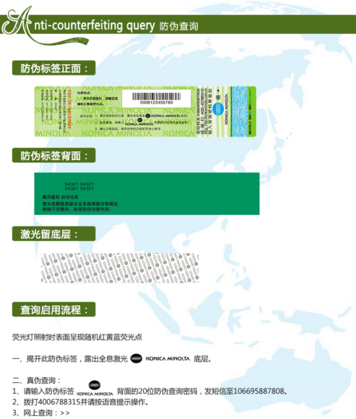 柯尼卡美能達(dá)C654e原裝碳粉防偽標(biāo)查詢步驟1