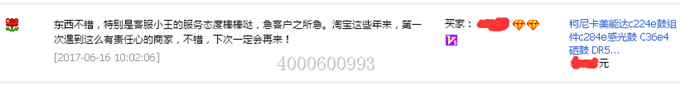 江門(mén)恩平奚小姐對(duì)柯尼卡美能達(dá)復(fù)印機(jī)C284e感光鼓DR512的評(píng)價(jià)-科頤辦公