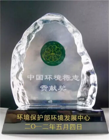 榮獲“中國環(huán)境標(biāo)志貢獻獎”