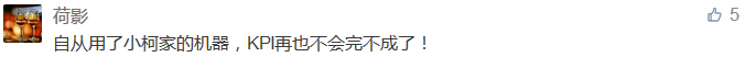 自從用了小柯家的機器，KPI再也不會完不成了！-科頤辦公分享