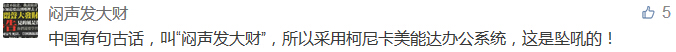 中國有句古話，叫“悶聲發大財”，所以采用柯尼卡美能達辦公系統，這是墜吼的！-科頤辦公分享