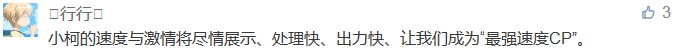 小柯的速度與激情將盡情展示、處理快、出力快、讓我們成為“最強速度CP”。-科頤辦公分享