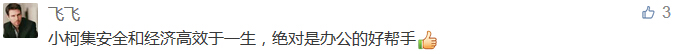 小柯集安全和經濟高效于一生，絕對是辦公的好幫手-科頤辦公分享