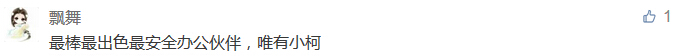 最棒最出色最安全辦公伙伴，唯有小柯-科頤辦公分享