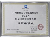 柯尼卡美能達(dá)復(fù)印機(jī)C308|C368出C1081錯(cuò)誤故障代碼