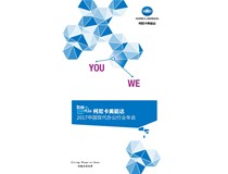 智+Plus 柯尼卡美能達精彩亮相2017中國現(xiàn)代辦公行業(yè)年會